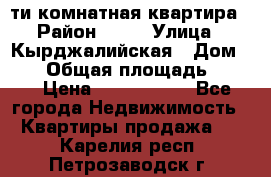 5-ти комнатная квартира › Район ­ 35 › Улица ­ Кырджалийская › Дом ­ 11 › Общая площадь ­ 120 › Цена ­ 5 500 000 - Все города Недвижимость » Квартиры продажа   . Карелия респ.,Петрозаводск г.